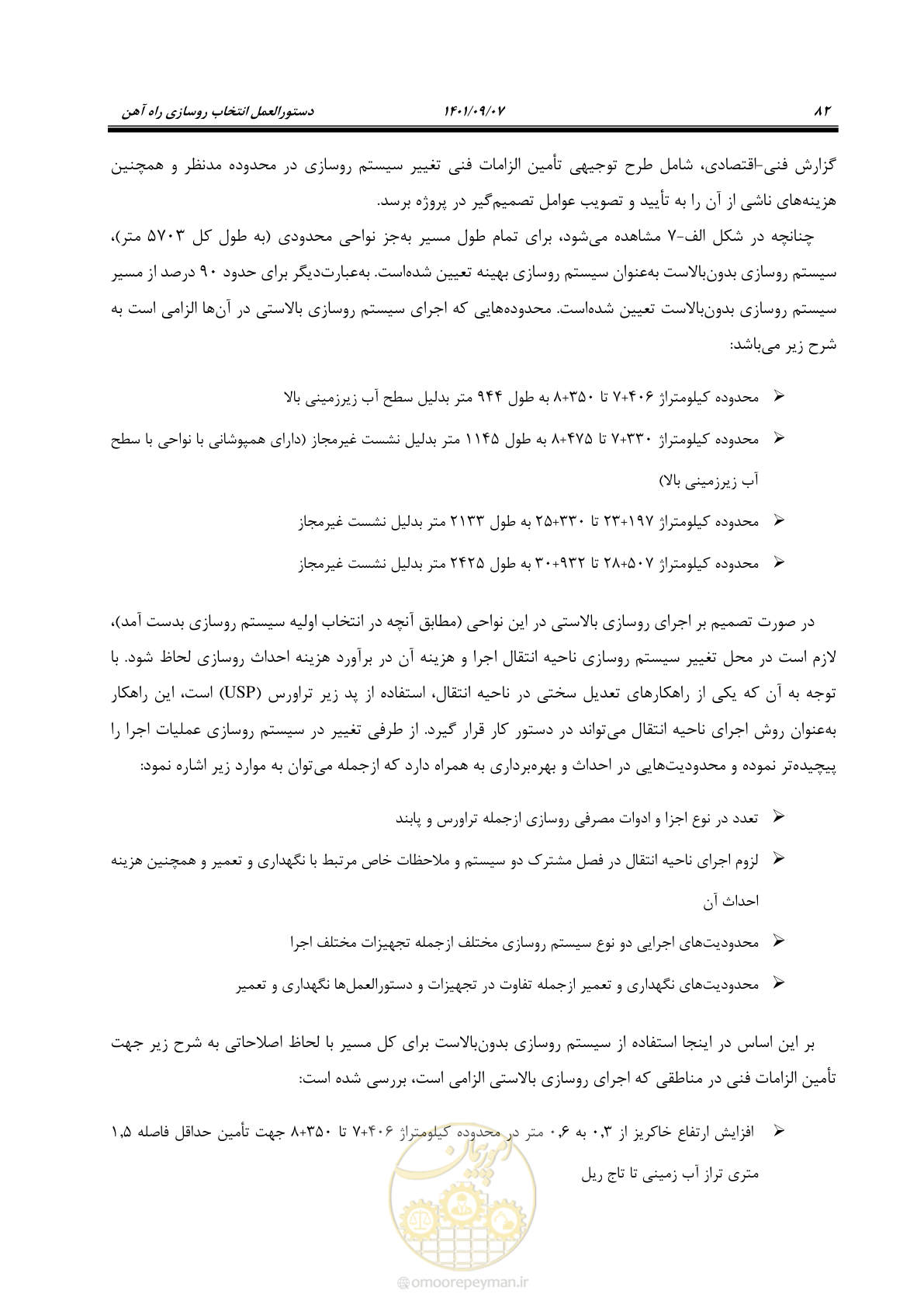 صفحه 98 از 113