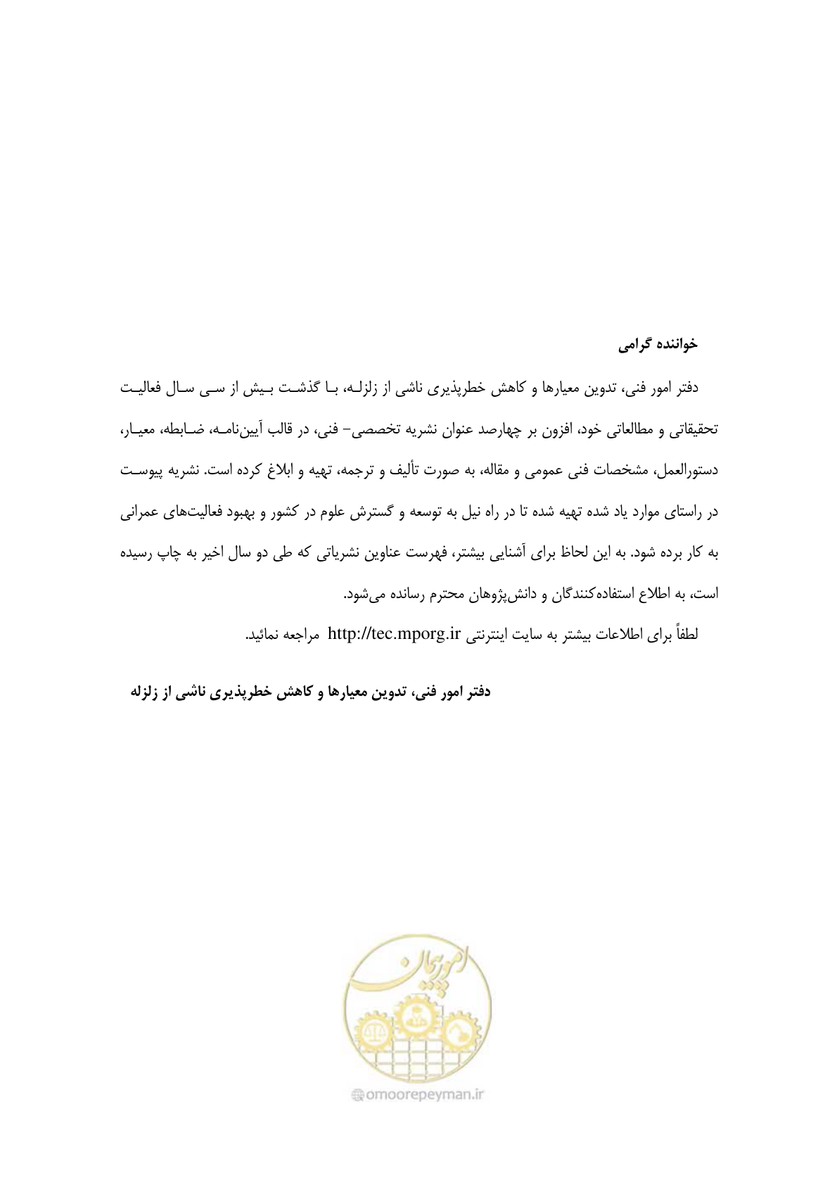 صفحه 108 از 115