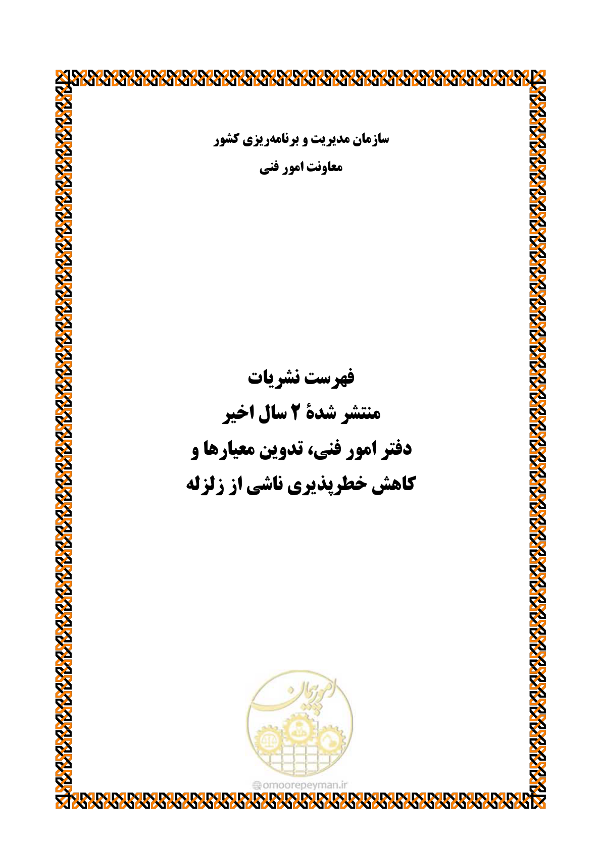 صفحه 109 از 115