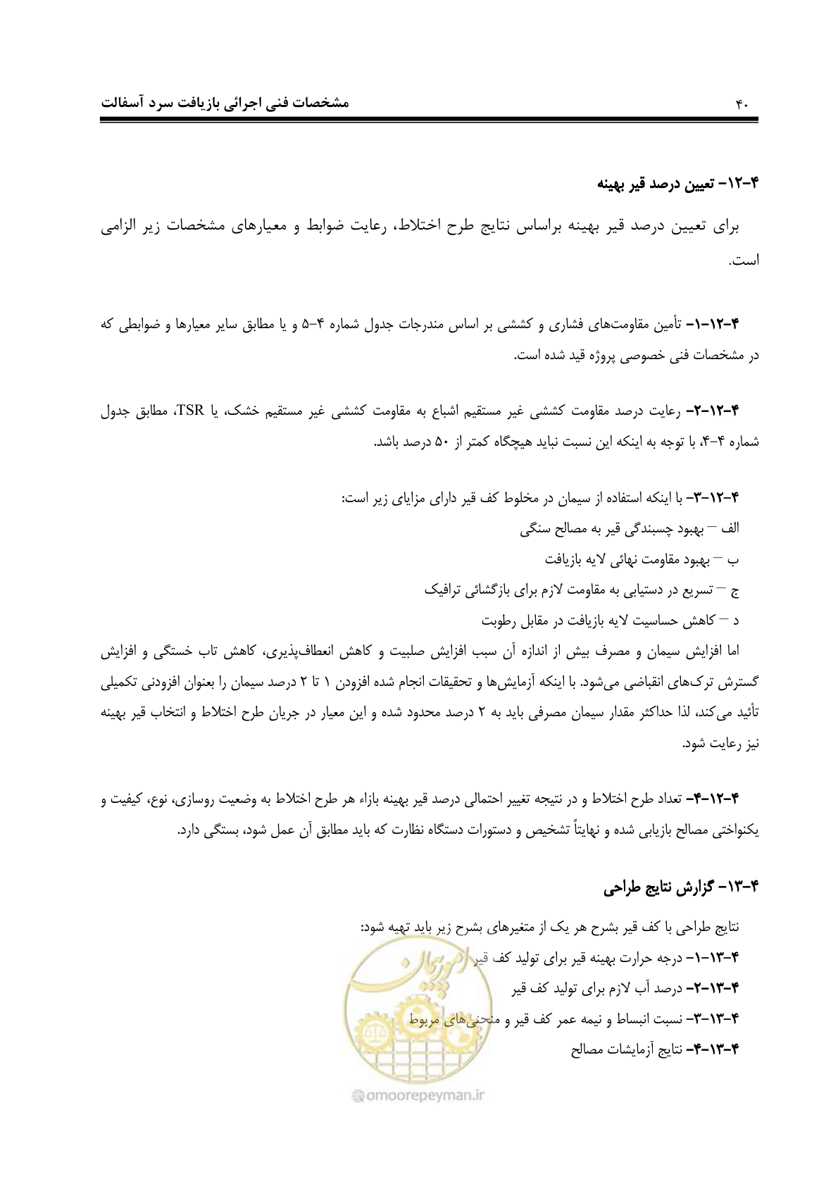صفحه 51 از 115