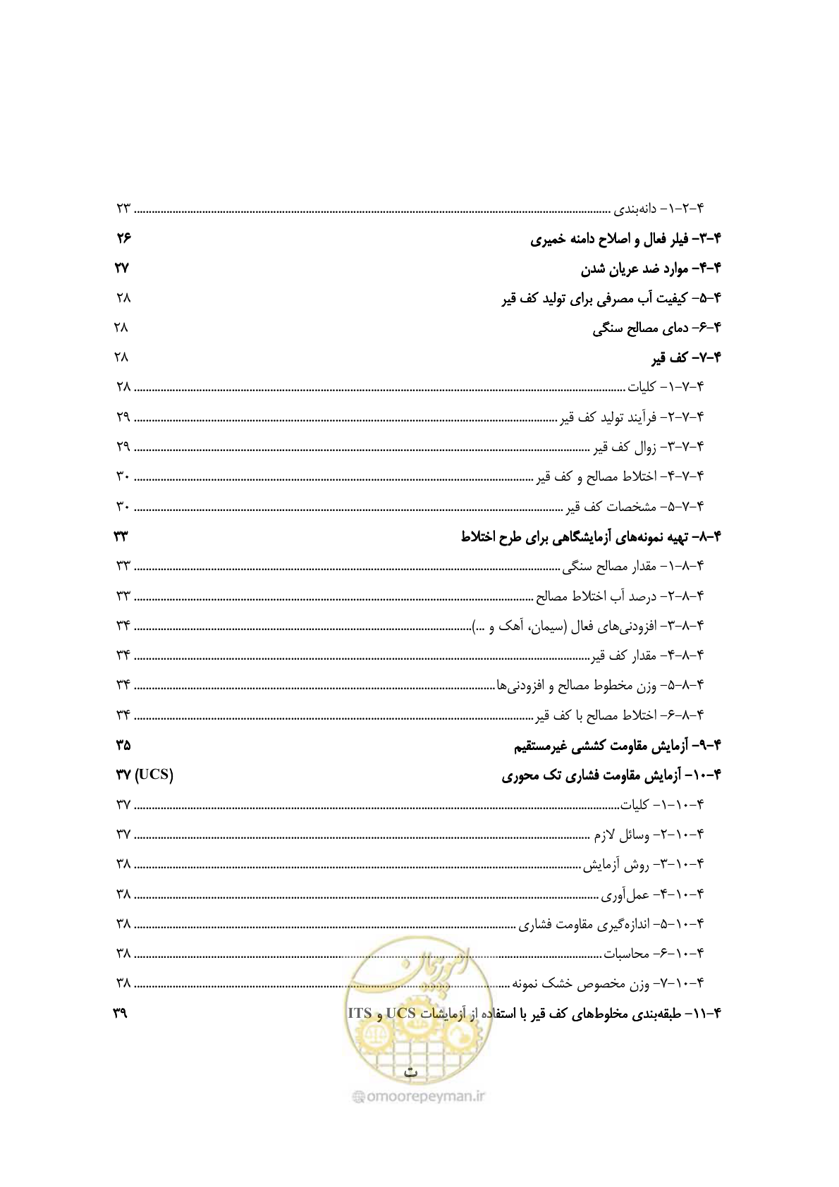 صفحه 8 از 115
