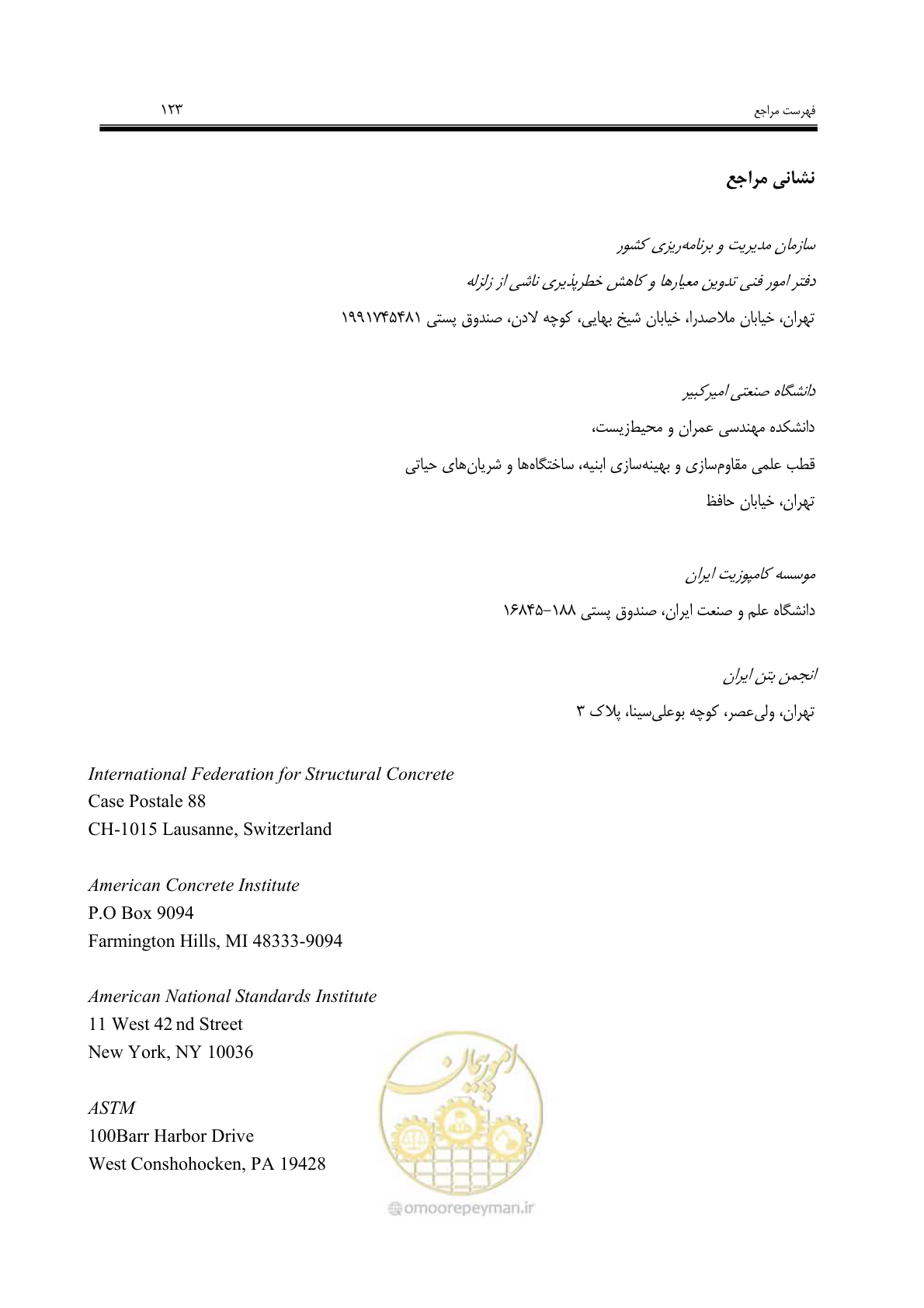 صفحه 114 از 121
