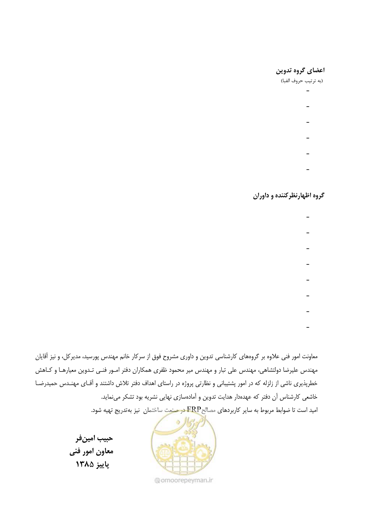 صفحه 5 از 121