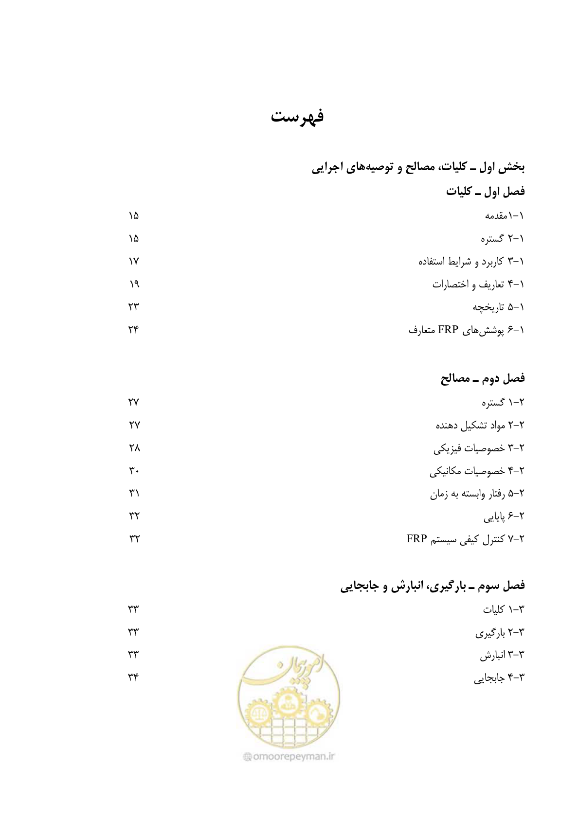 صفحه 6 از 121