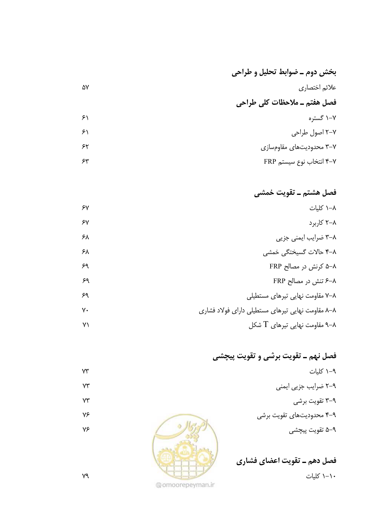 صفحه 8 از 121