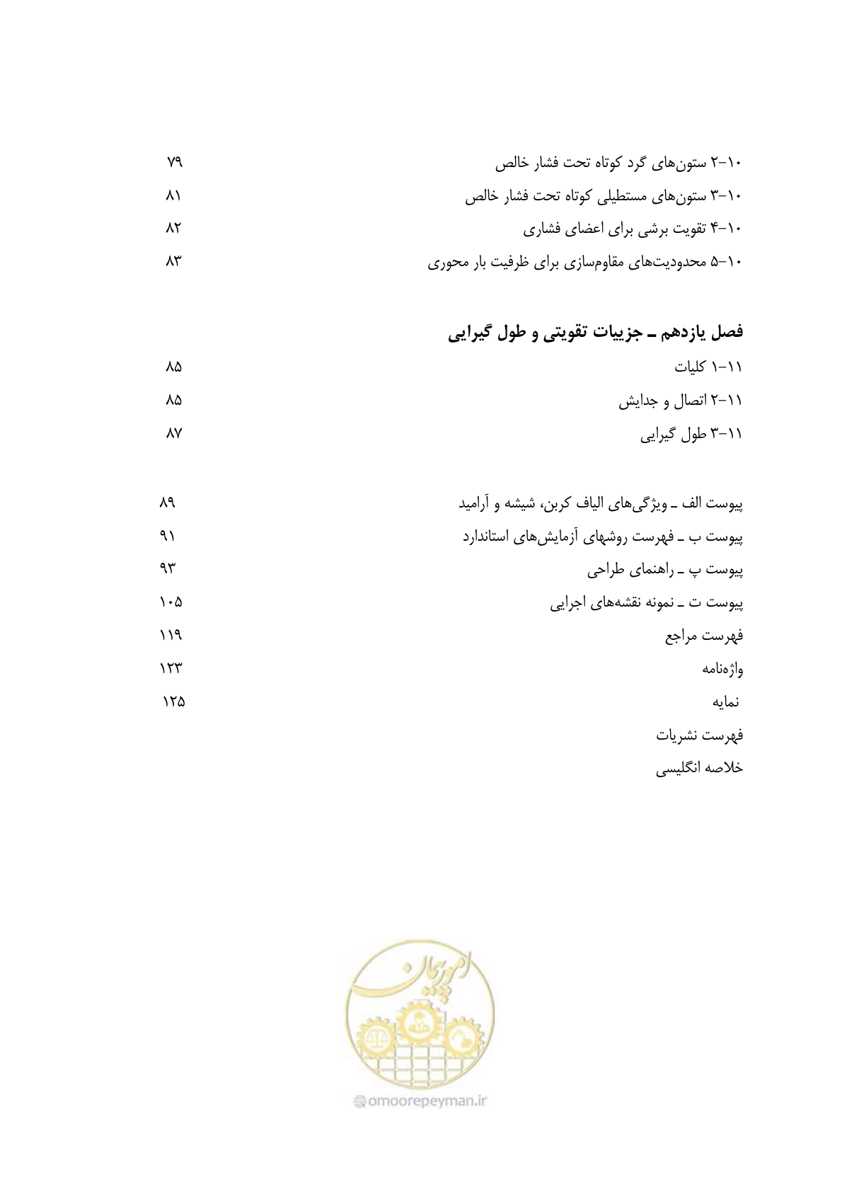 صفحه 9 از 121