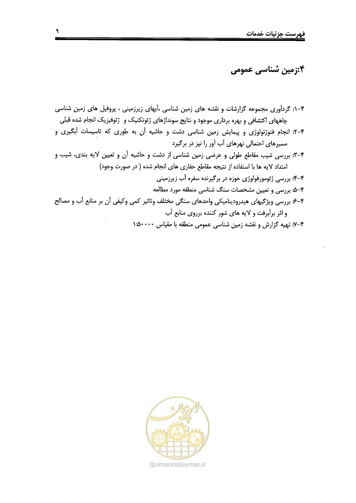 صفحه 13 از 43