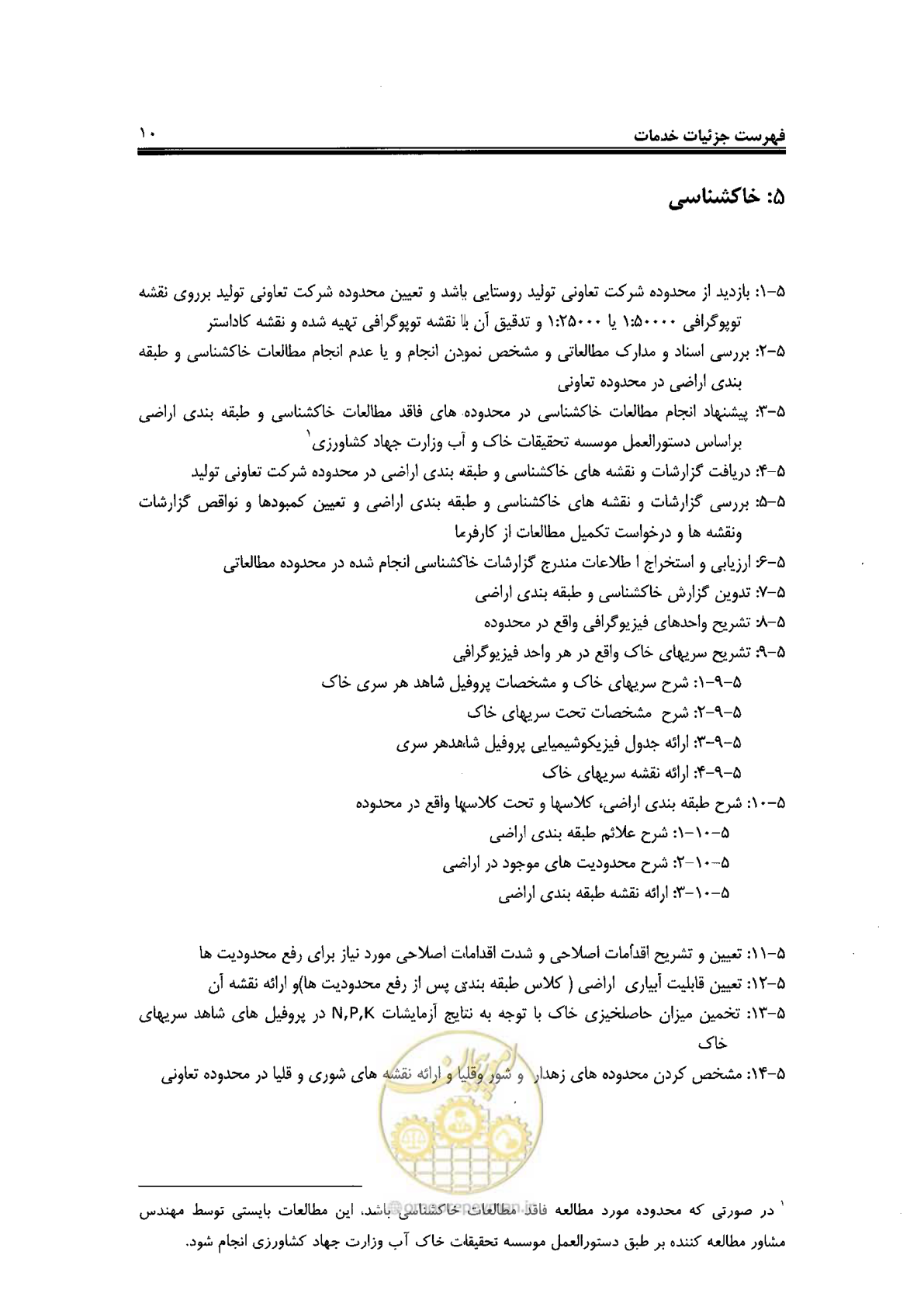 صفحه 14 از 43
