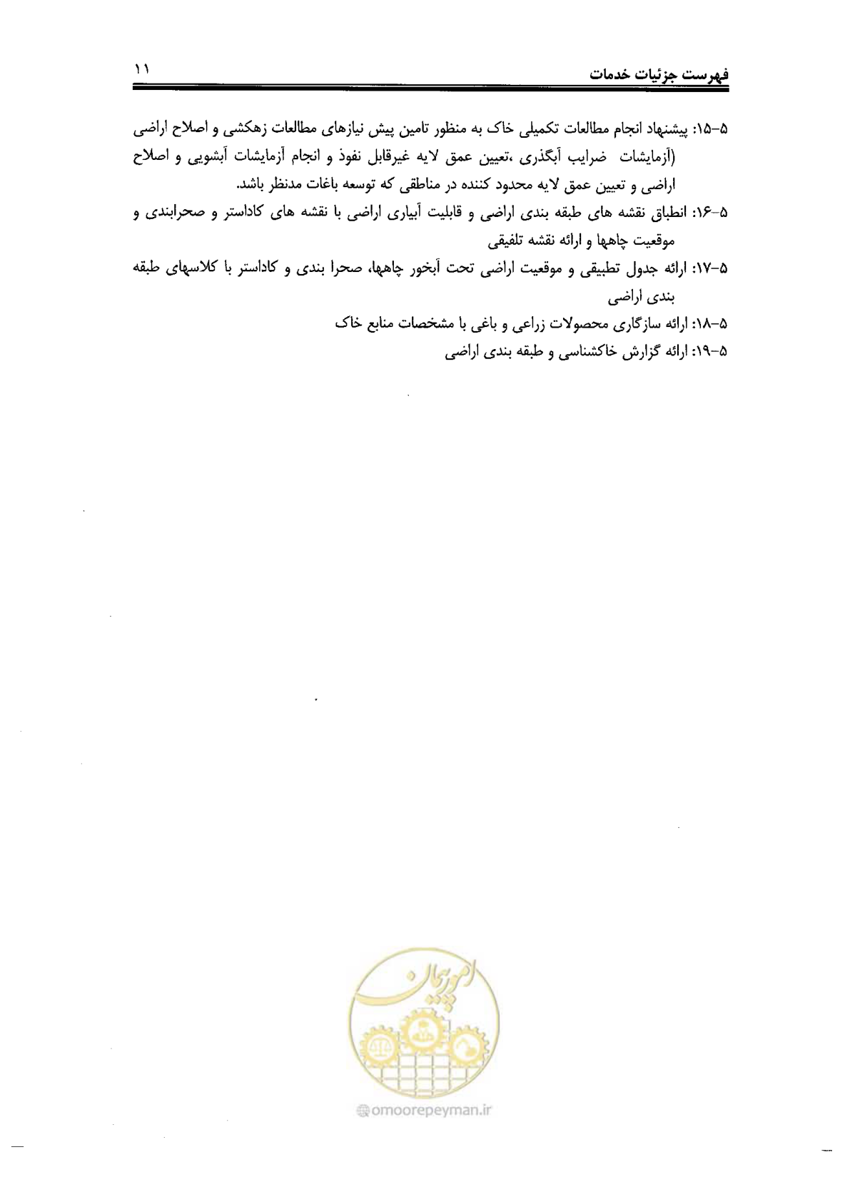 صفحه 15 از 43