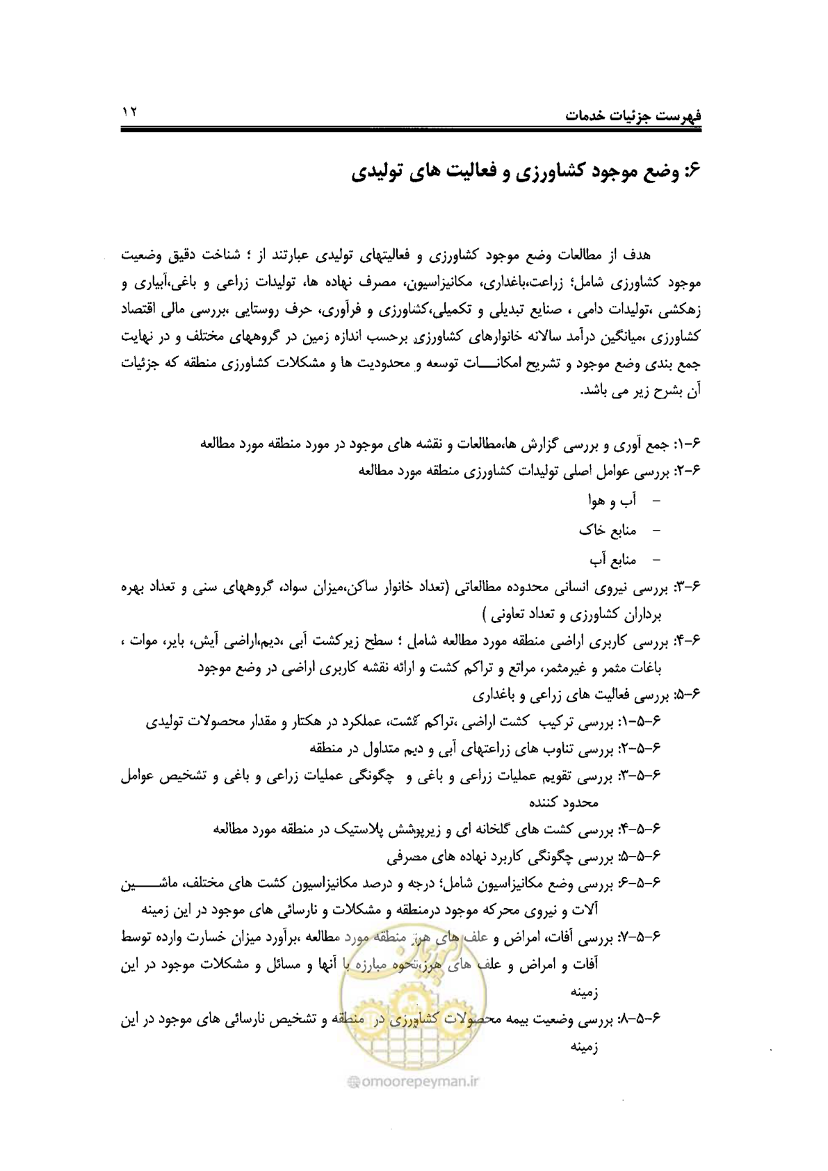 صفحه 16 از 43