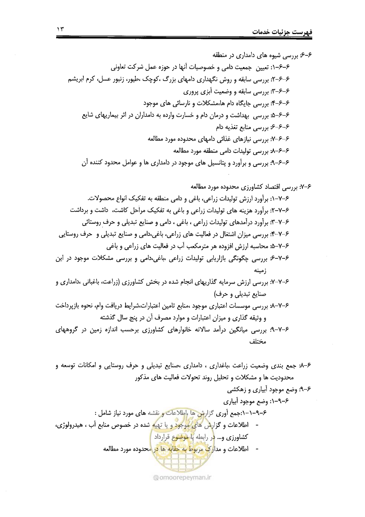 صفحه 17 از 43