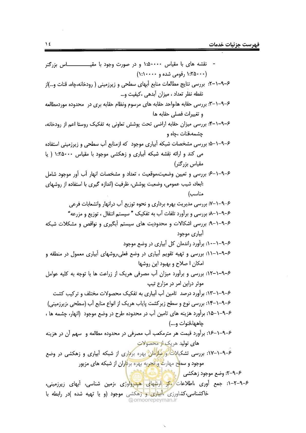صفحه 18 از 43