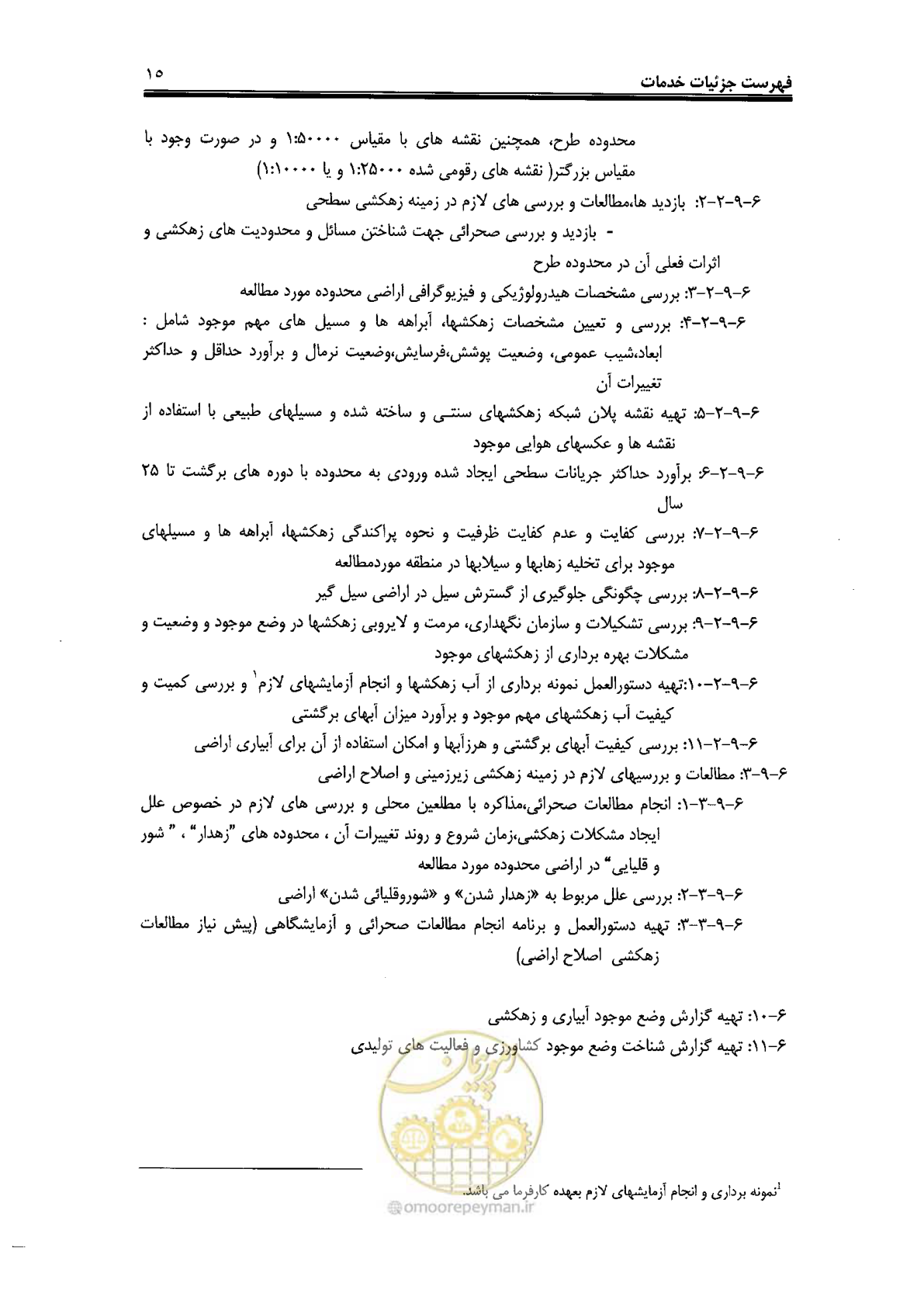 صفحه 19 از 43