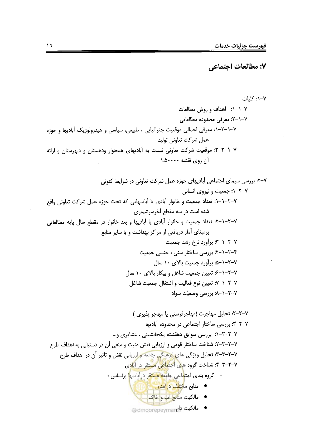 صفحه 20 از 43