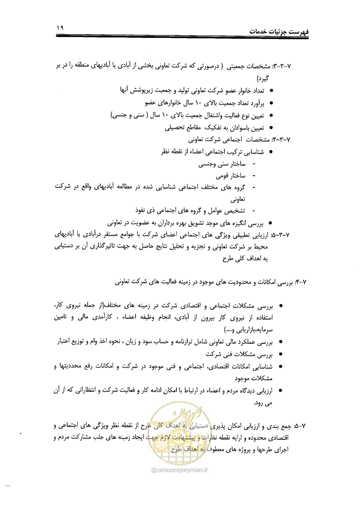 صفحه 23 از 43