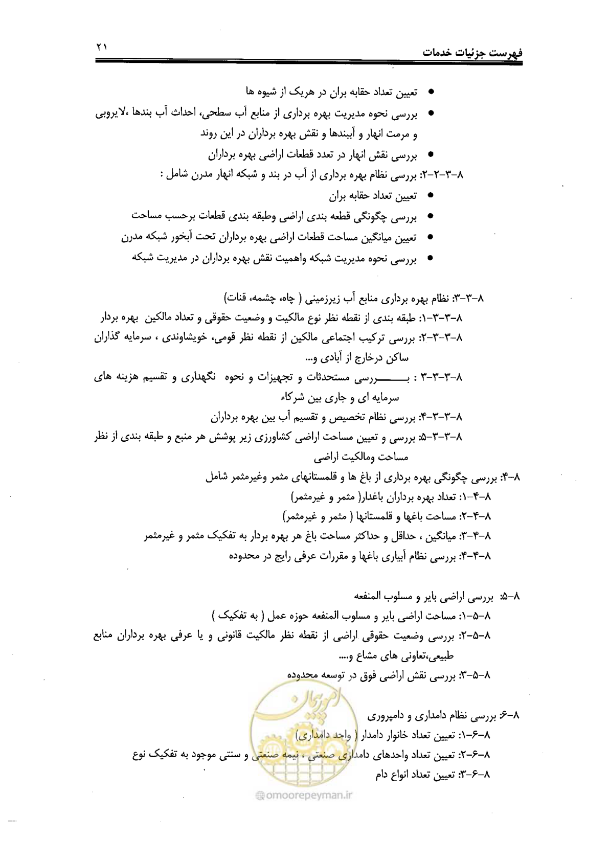 صفحه 25 از 43