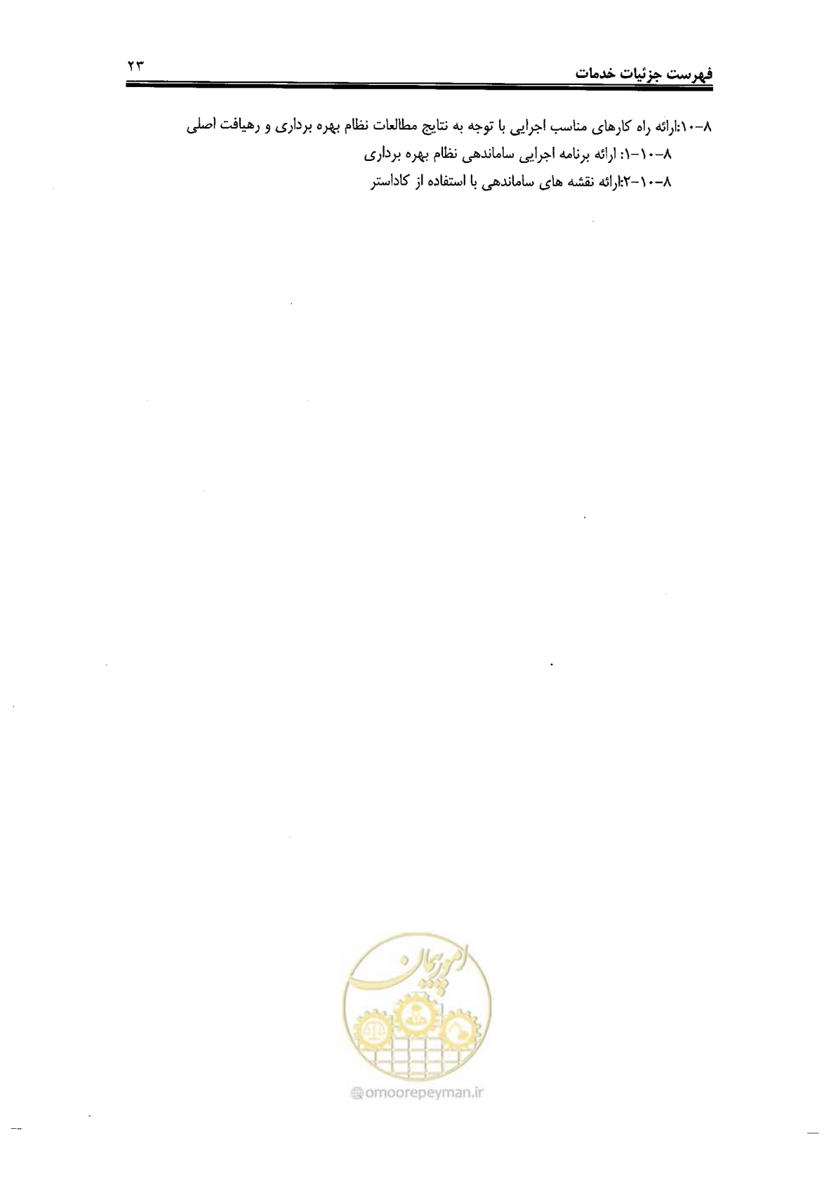 صفحه 27 از 43