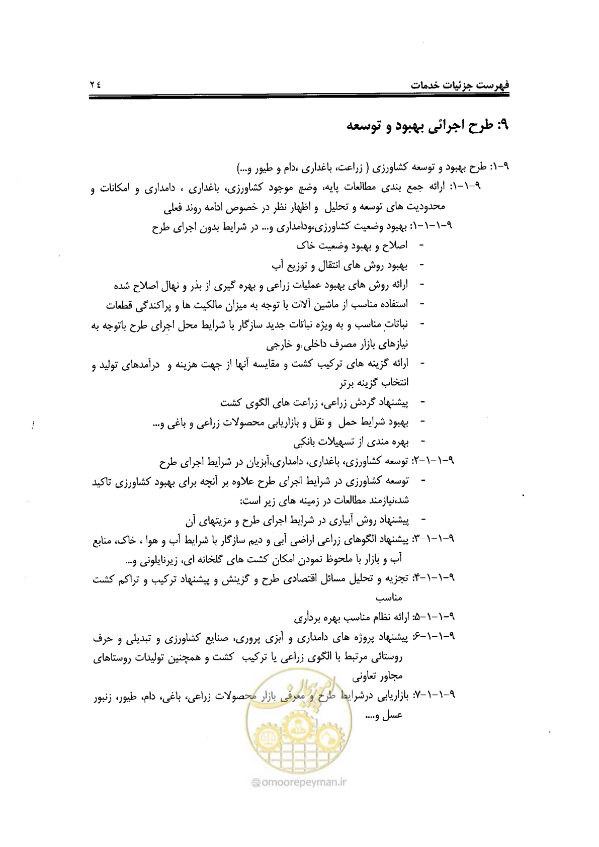 صفحه 28 از 43