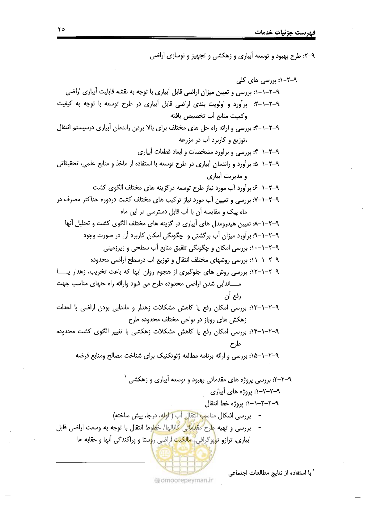 صفحه 29 از 43