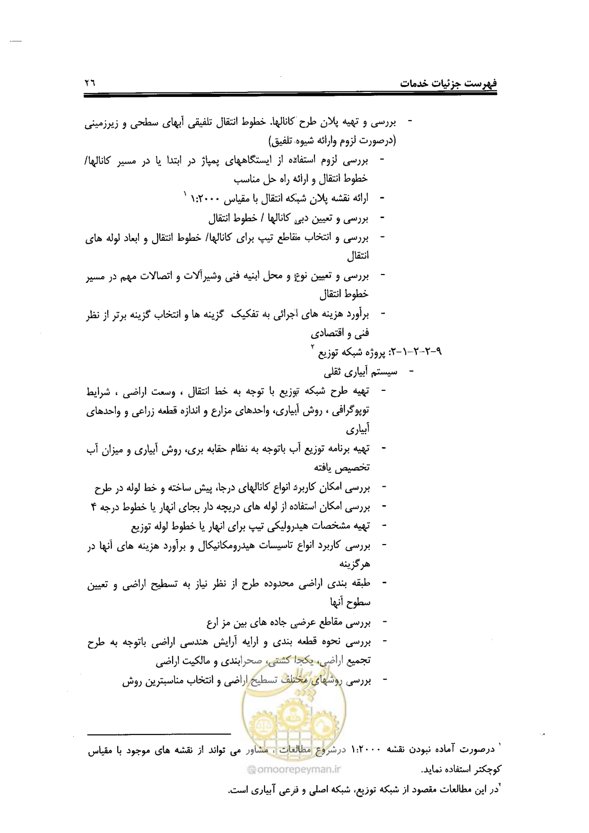 صفحه 30 از 43