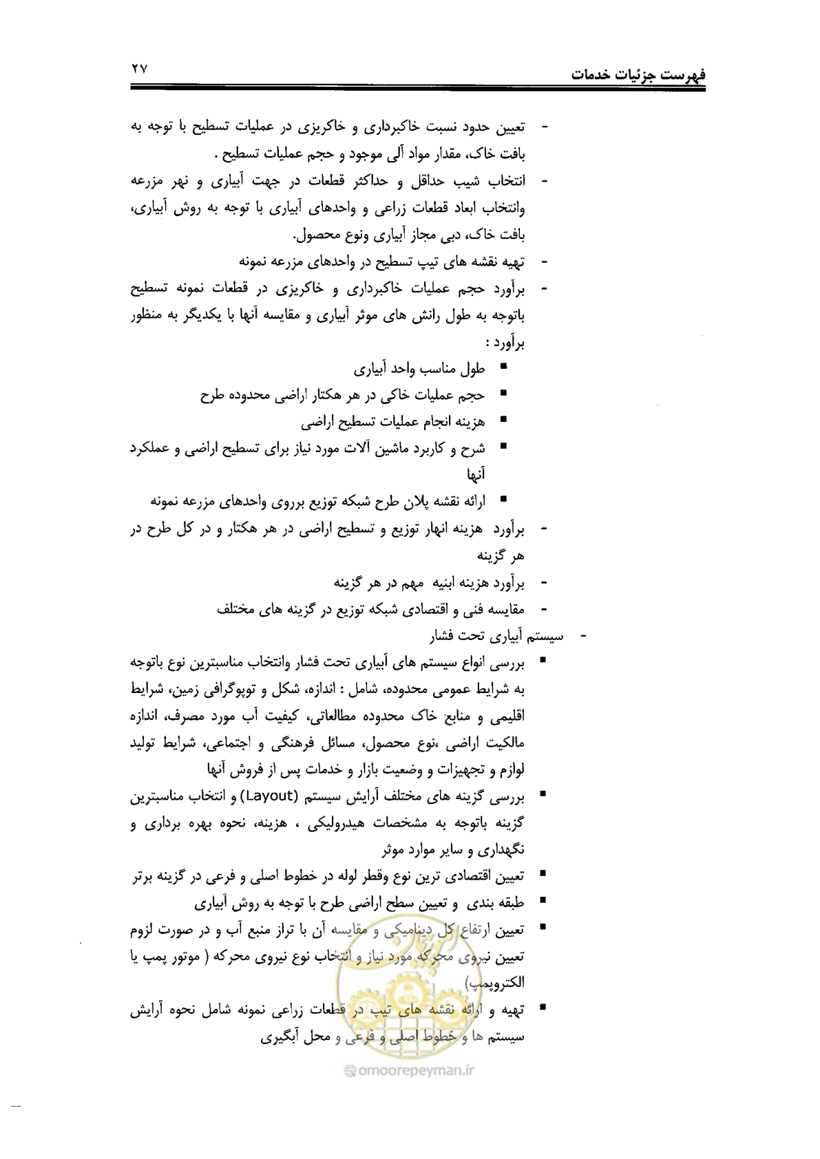 صفحه 31 از 43
