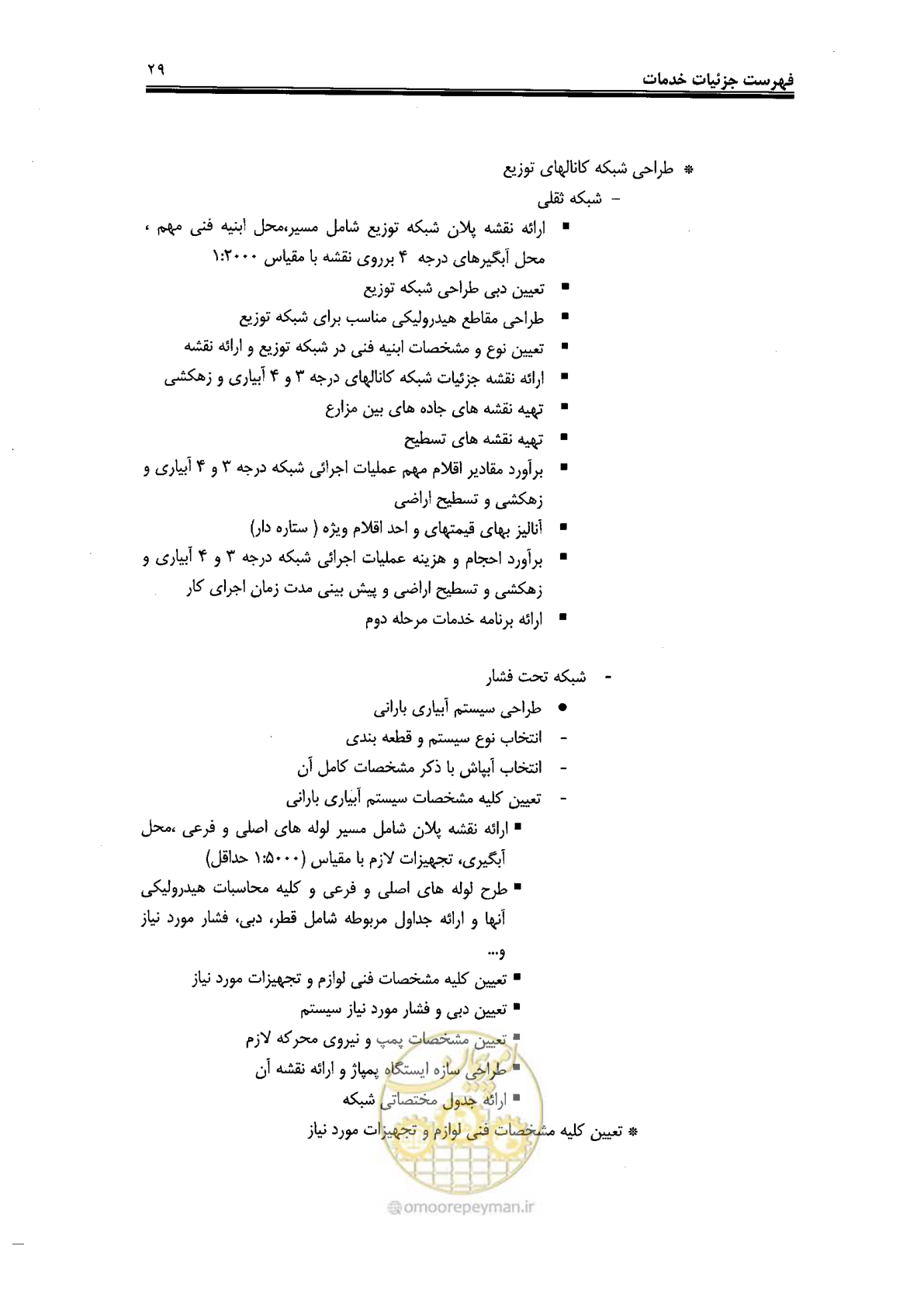 صفحه 33 از 43