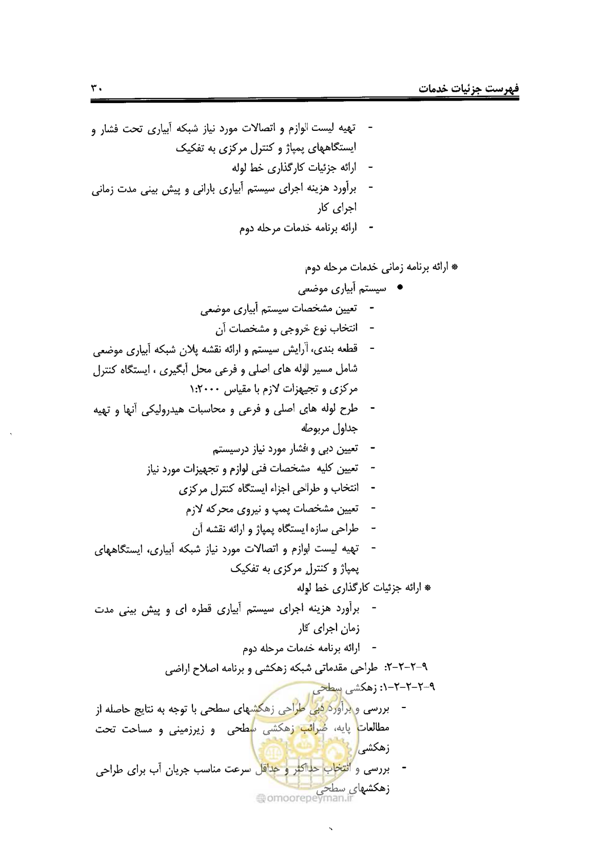 صفحه 34 از 43