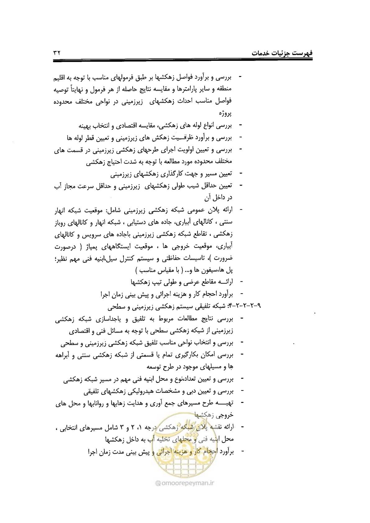صفحه 36 از 43