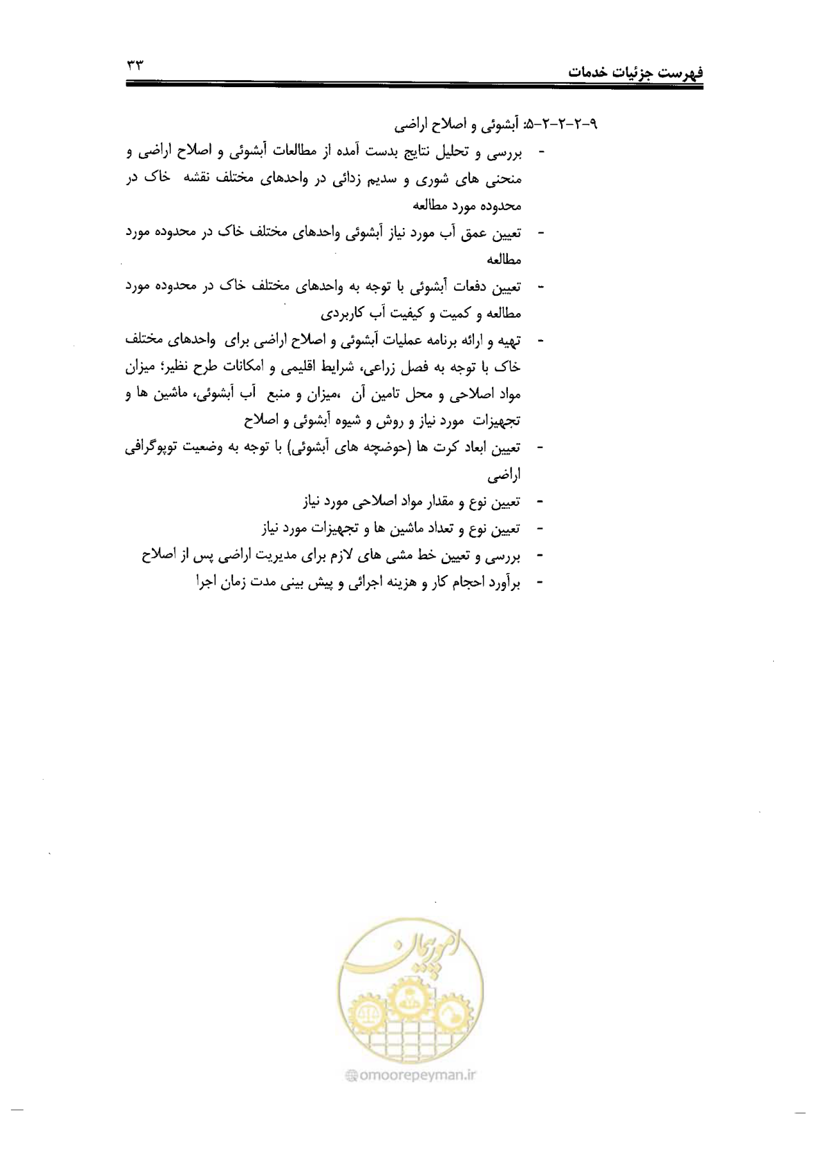 صفحه 37 از 43