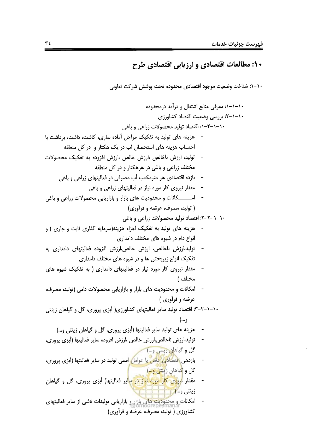 صفحه 38 از 43