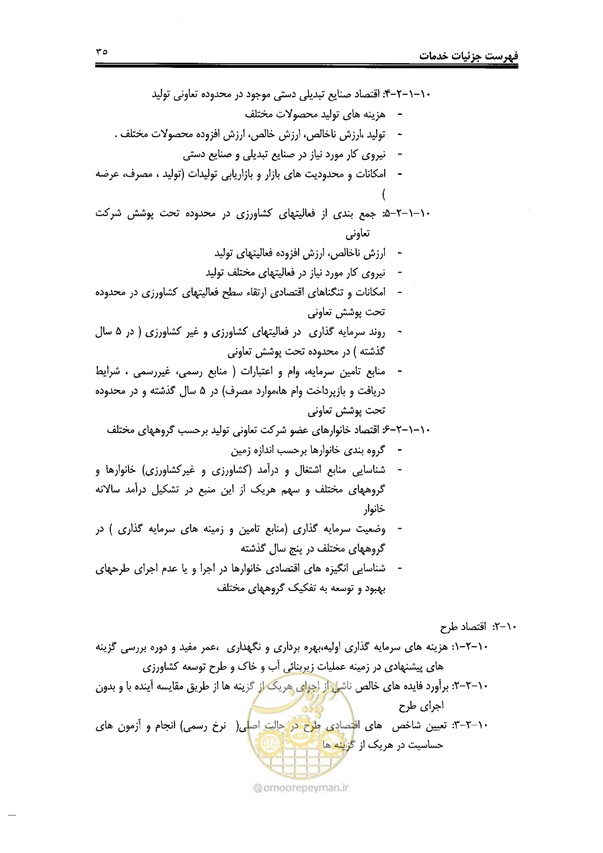 صفحه 39 از 43