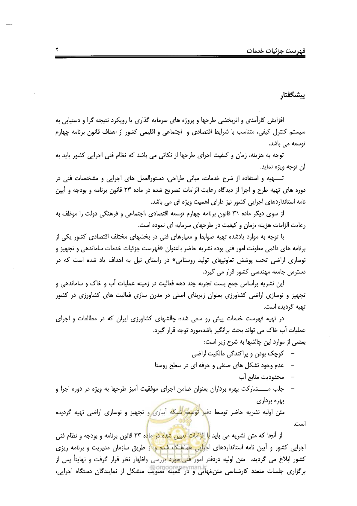 صفحه 6 از 43