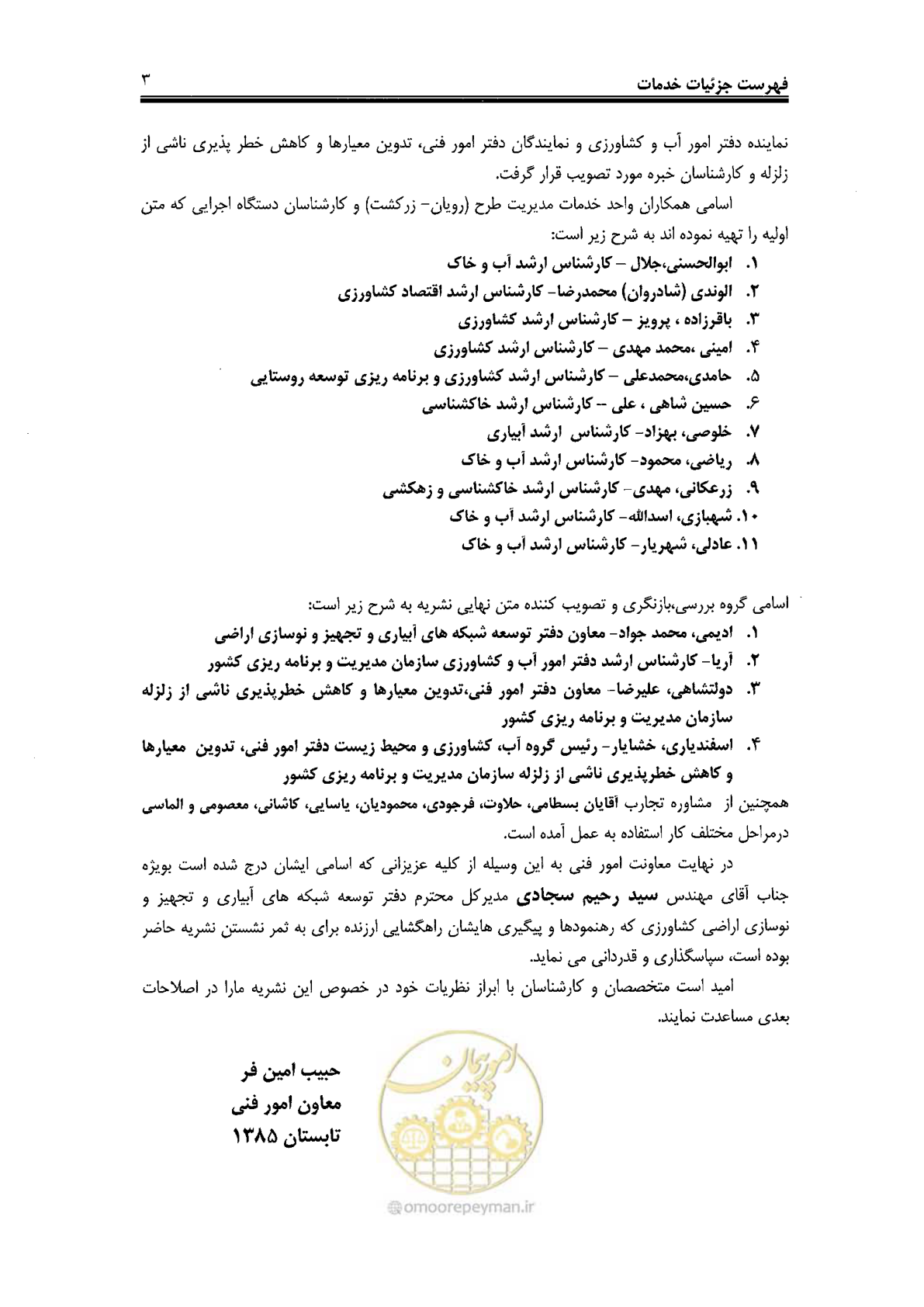 صفحه 7 از 43