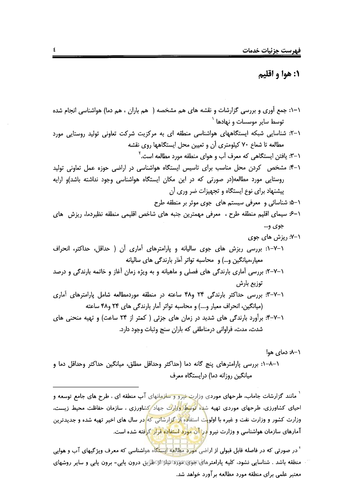 صفحه 8 از 43