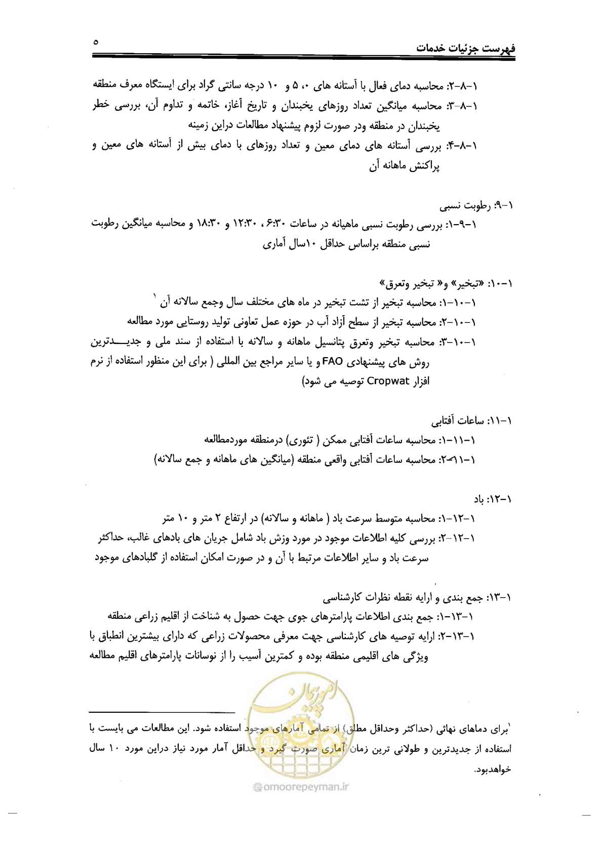 صفحه 9 از 43