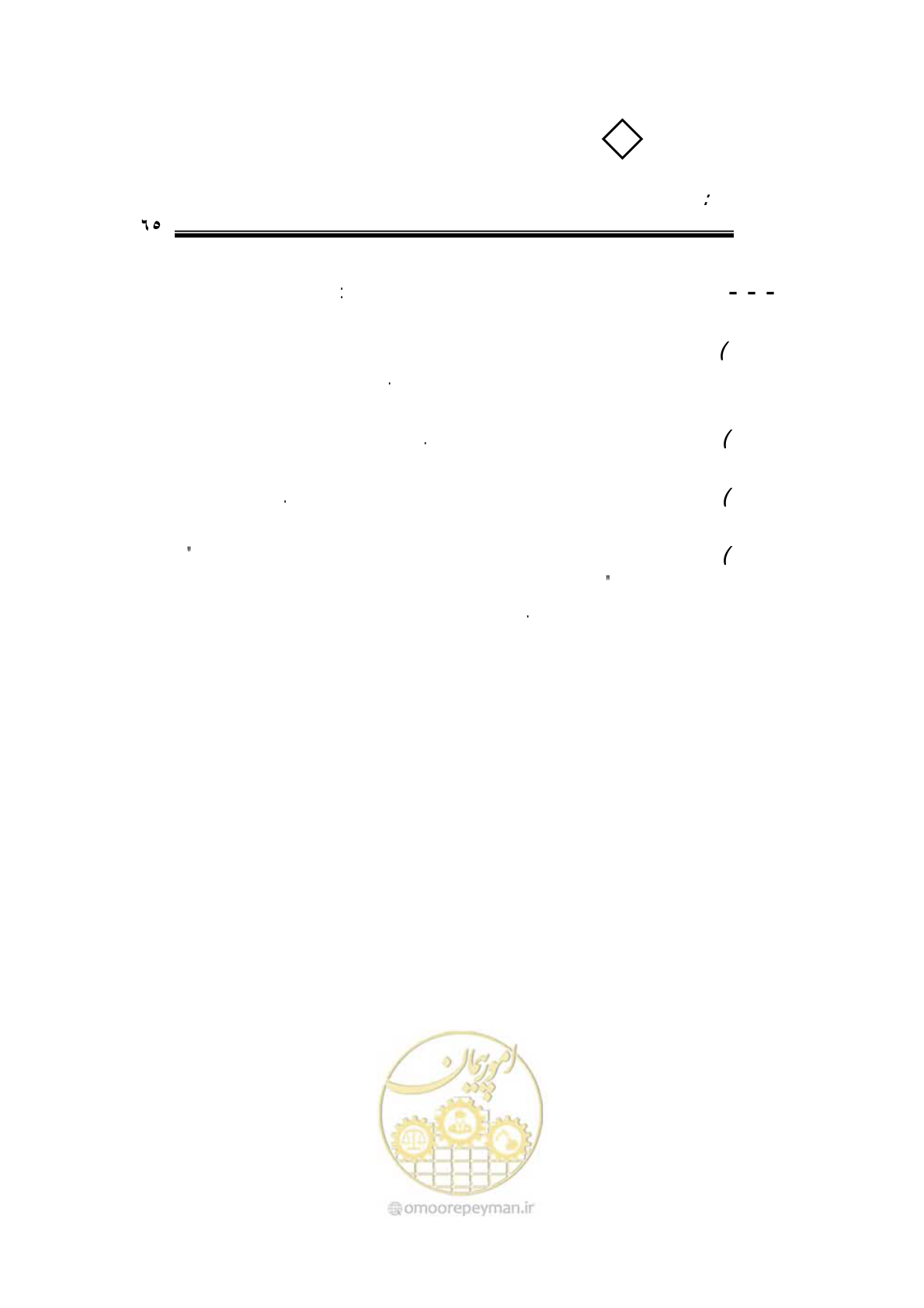 صفحه 61 از 108