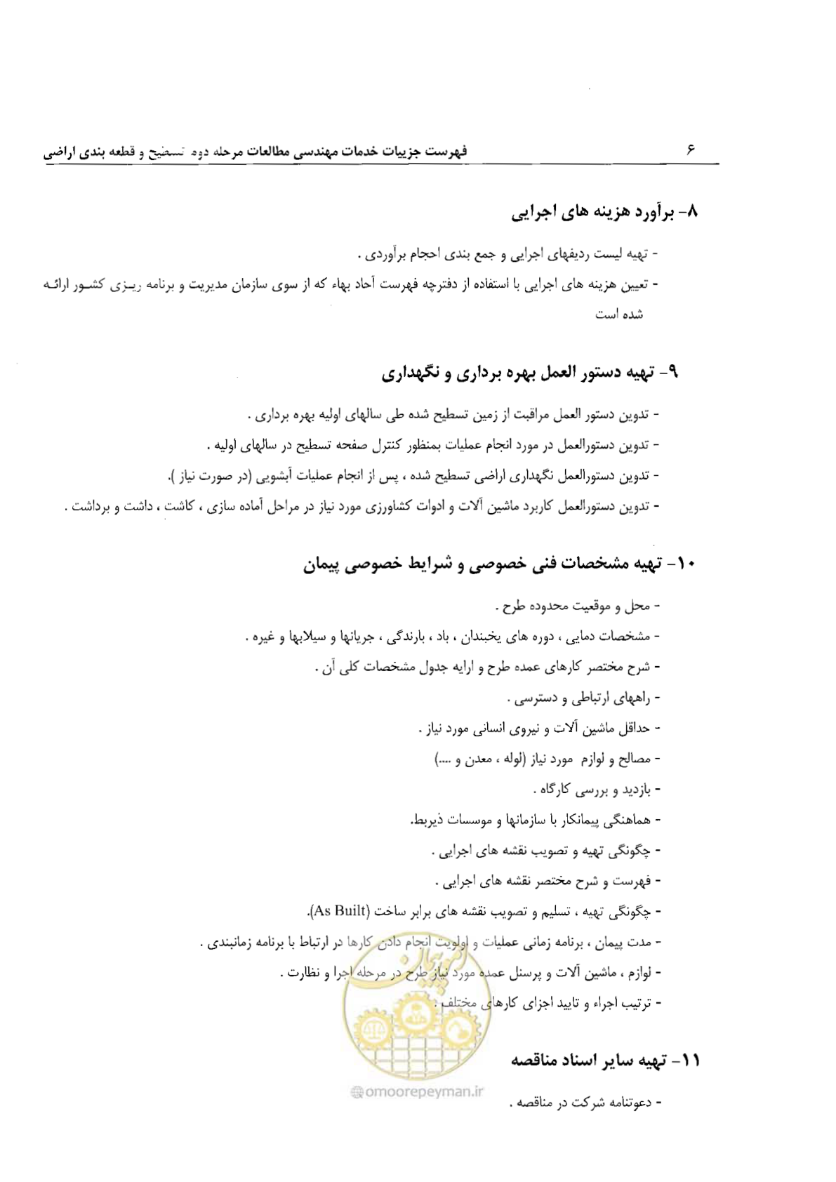 صفحه 10 از 15