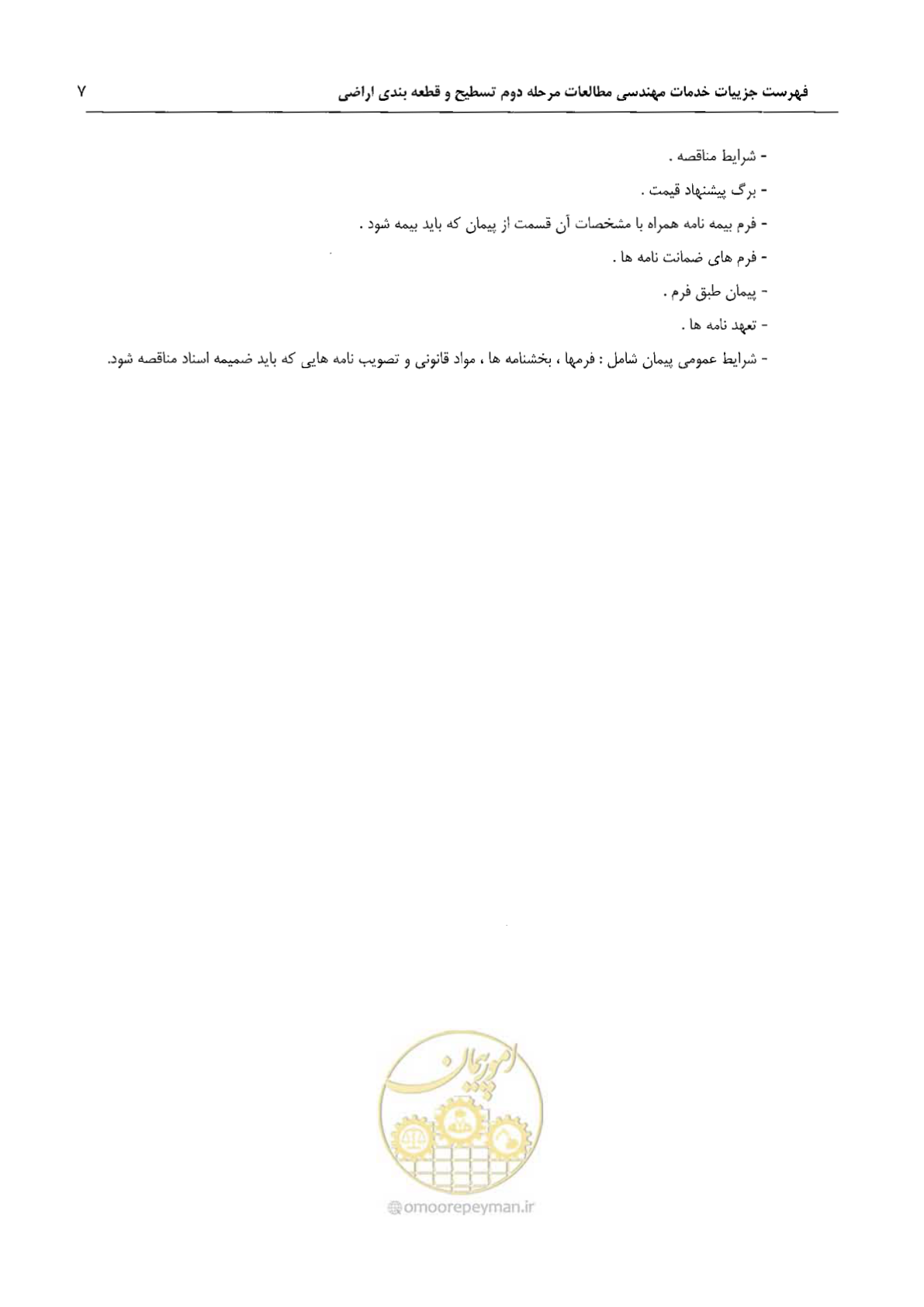 صفحه 11 از 15