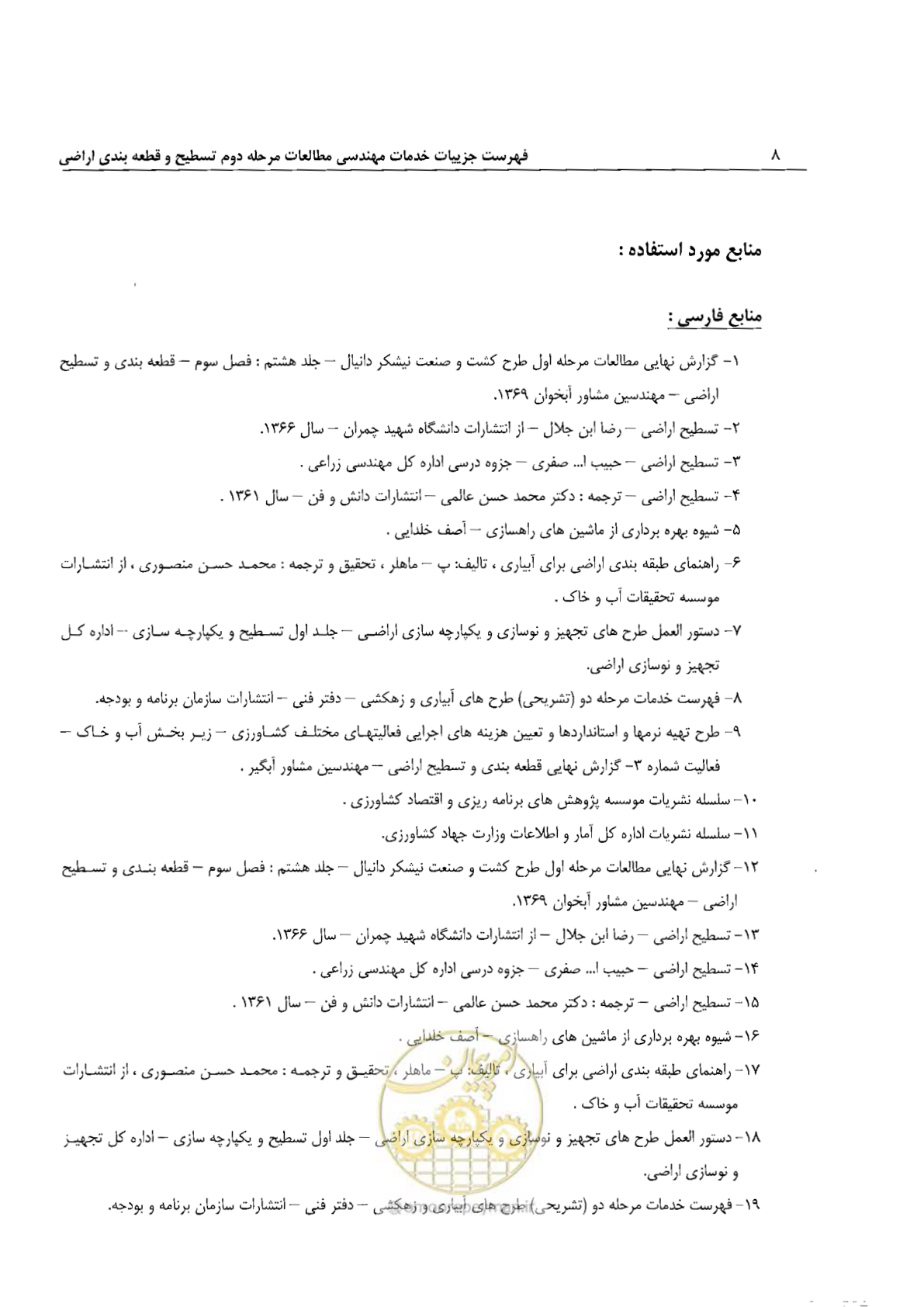 صفحه 12 از 15