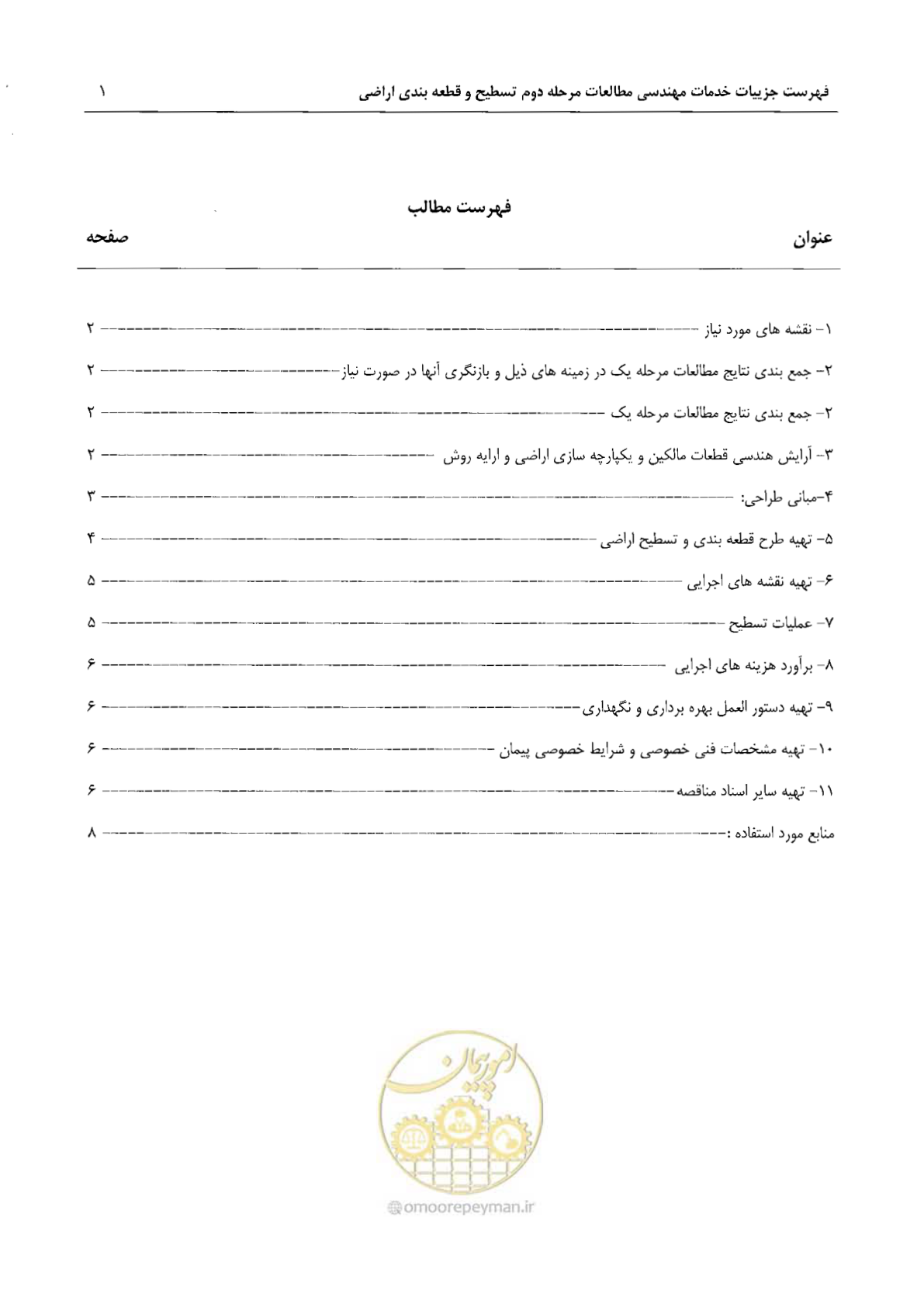 صفحه 5 از 15