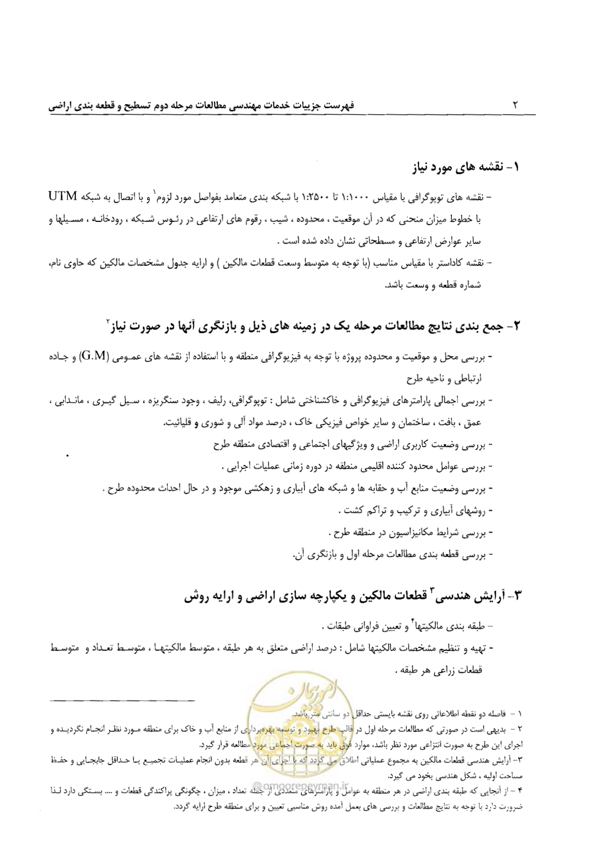 صفحه 6 از 15