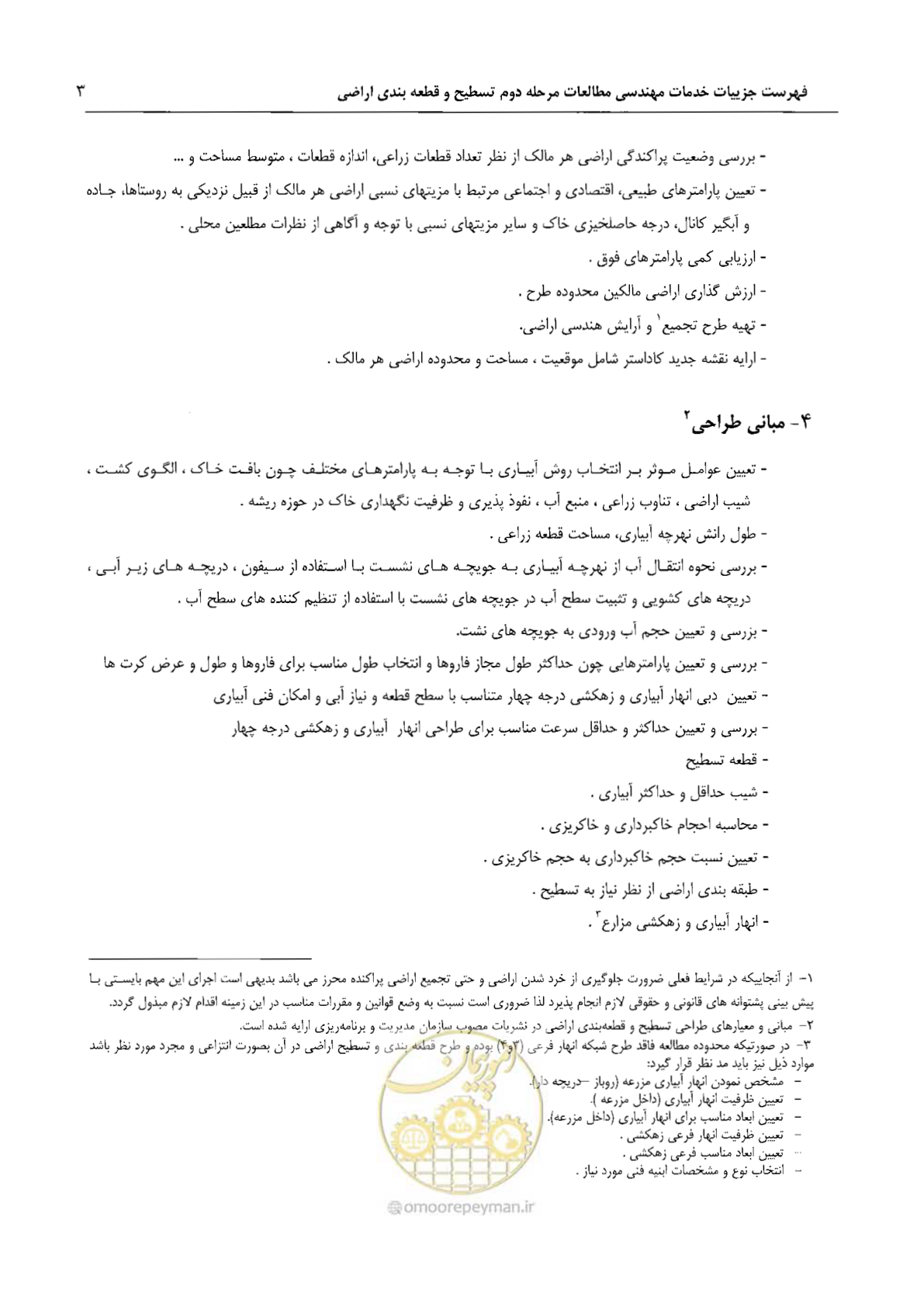 صفحه 7 از 15