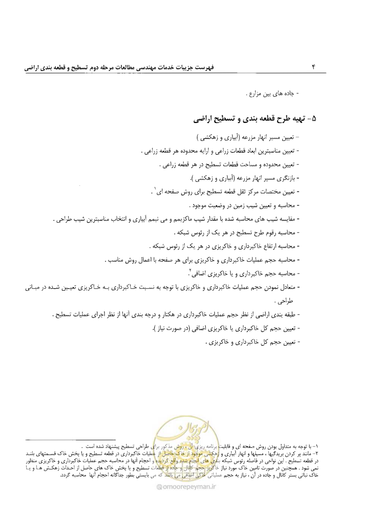صفحه 8 از 15