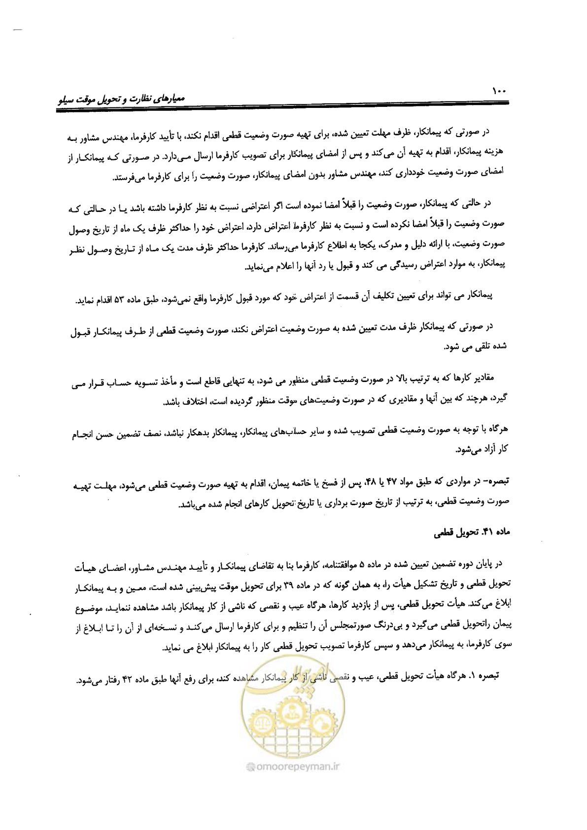صفحه 100 از 118