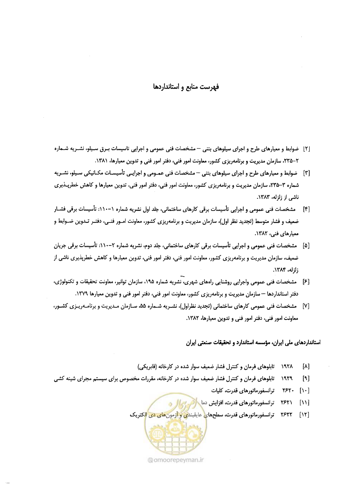 صفحه 105 از 118