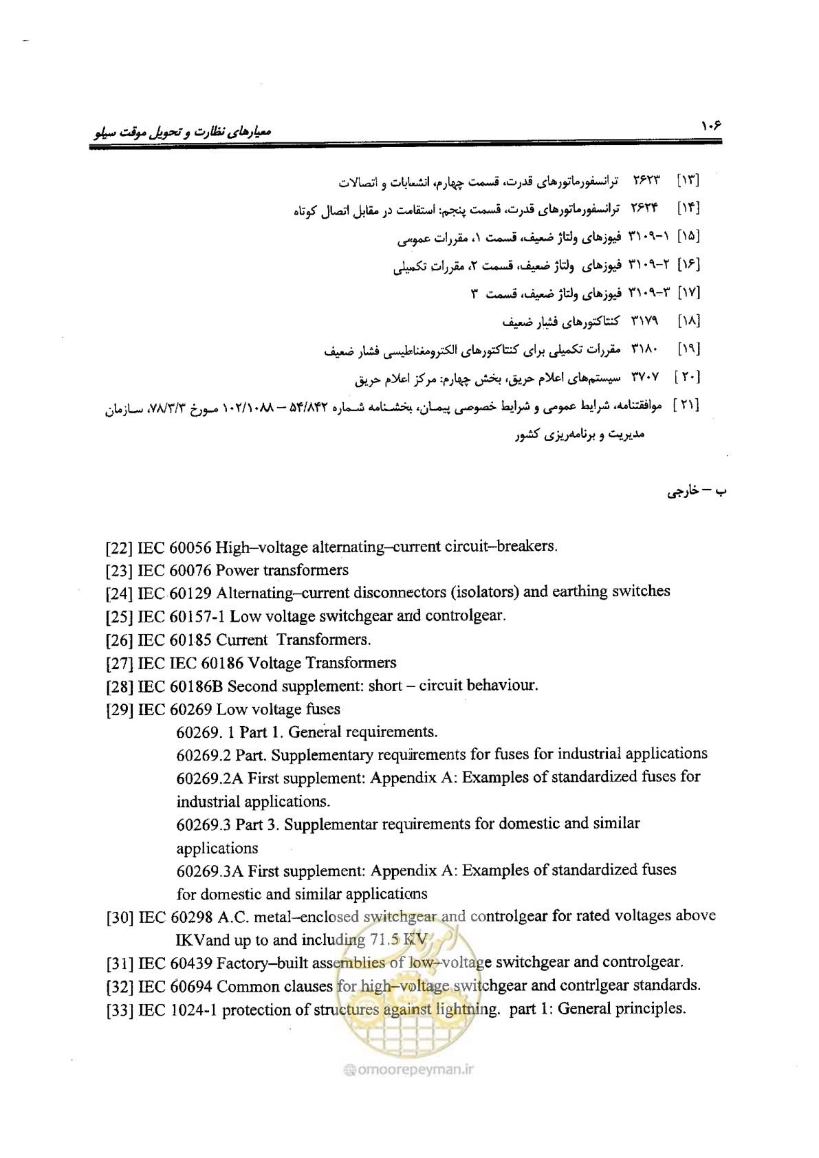 صفحه 106 از 118