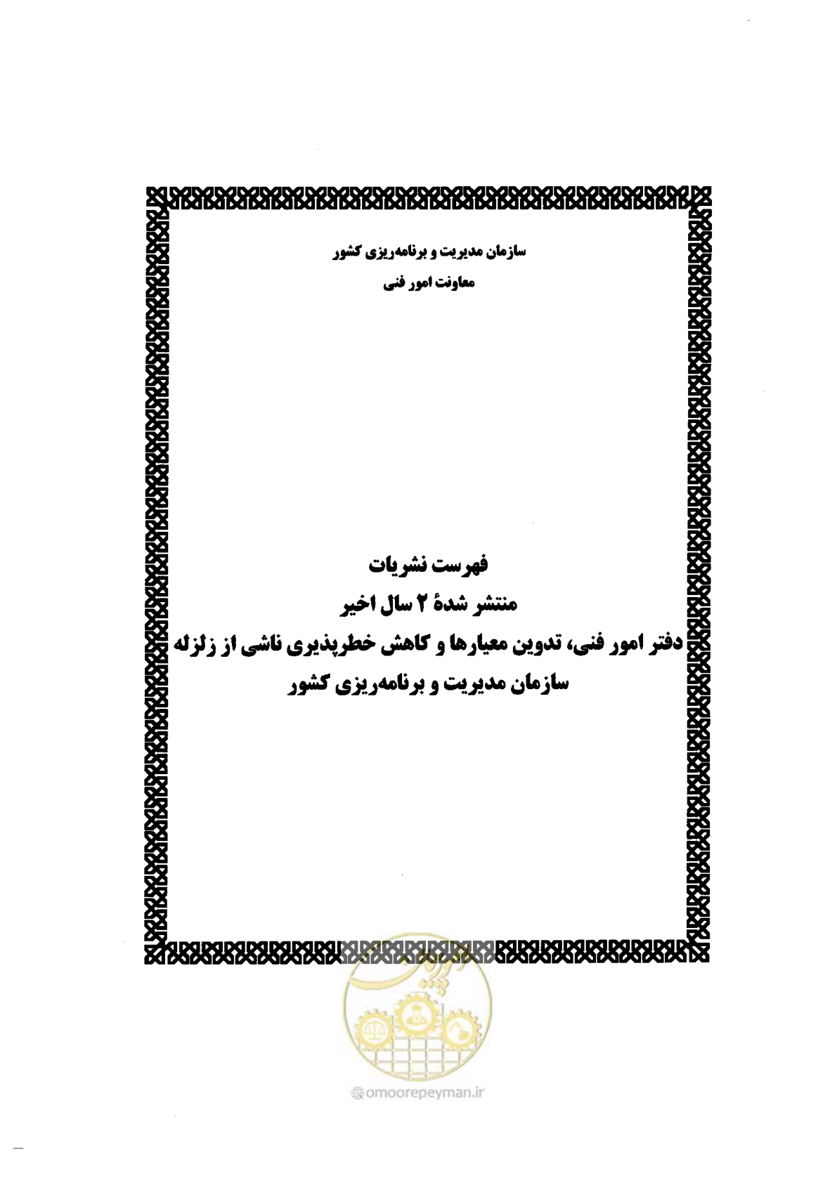 صفحه 111 از 118
