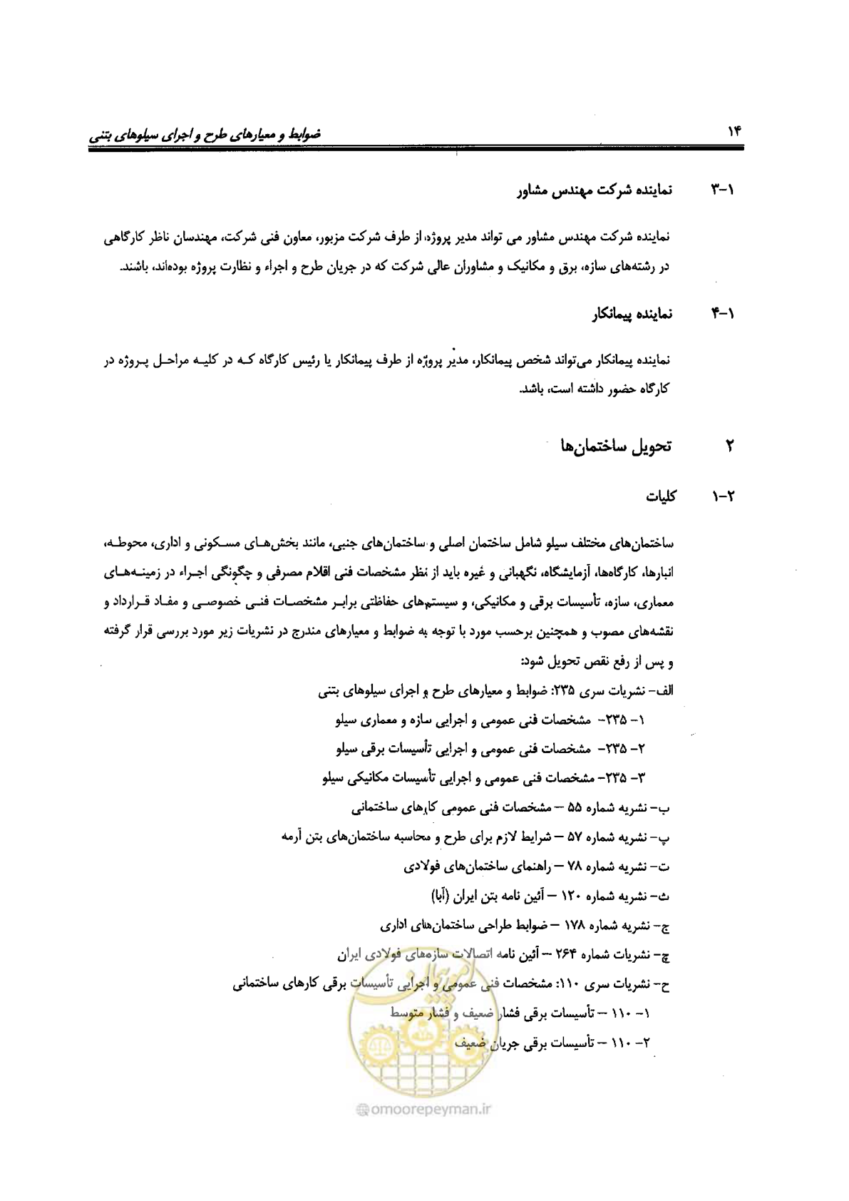 صفحه 14 از 118