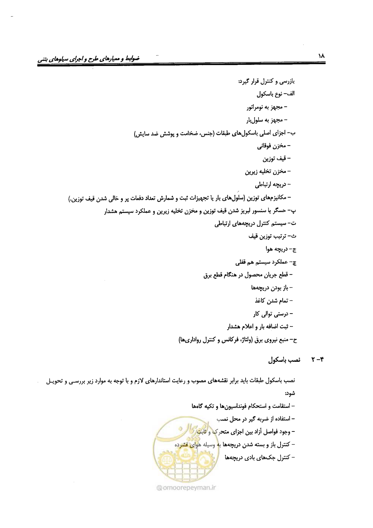 صفحه 18 از 118
