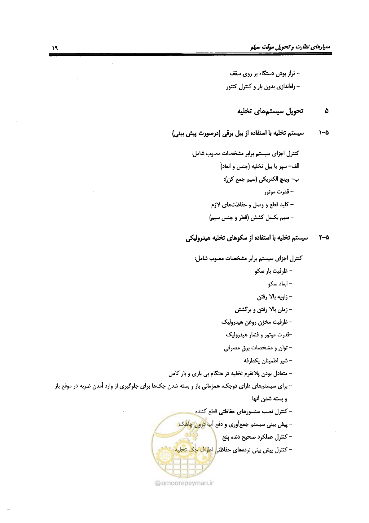 صفحه 19 از 118